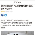 [드루와] ❗❗얘들아 코로나 백신 개발했대 진짜로