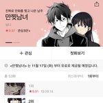 [드루와] 야 나 태어나서 <b>웹툰</b> 처음 보는데 제발