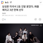 방탄영향인가? 미국에서 <b>삼성</b>이 애플이겼다네
