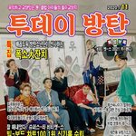 [방탄소년단] 이삐들 애들 <b>잡지</b>도 나왔는데 샀어?