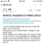 [방탈죄송] 서울 <b>D</b> 대학 에타에 올라온 여성 대상 설문조사