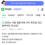 모르는 사람 결혼식에서 천원내고 밥먹겠다는 <b>심보</b>