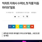 [TXT모아] 빅히트 자회사 수퍼브, <b>첫작품</b> 리듬 하이브 발표