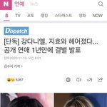 강다니엘 <b>지효</b> 헤어졌넹