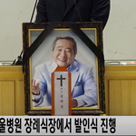 [댓글부탁해] 송재호 발인 '삼가 고인의 <b>명복</b>을 빕니다'