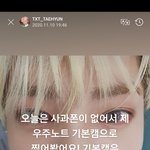 [TXT모아] 1110 <b>태현</b> 위바스