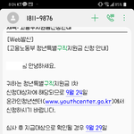 [개깊은빡침] 공무원 실수로 청년특별구직지원금 억울하게 못받게 생겼습니다