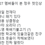 [<b>NCT</b>] 정우 첫인상 뭔가 멤버들 성향 느껴져.