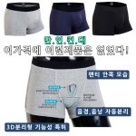 <b>단언</b>컨대 이가격 이런제품은 없었다! 남성 기능성 팬티