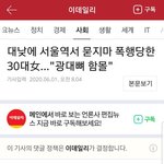 서울역 폭행사건 댓글 반응