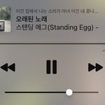 오래된 노래 - 스탠딩 에그