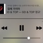 집에 가지마 - <b>GD</b> &amp; TOP