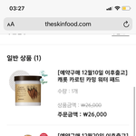 스킨<b>푸드</b> 샀는데