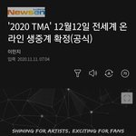[방탄소년단] <b>더</b>사실 어워즈 12/12 전세계 생중계