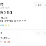 [댓글부탁해] 근데 여자애들 선바 왜 <b>조아</b>하는걸까??