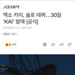 [EXO] 종인이 기사 떴다