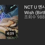 [NCT] 멕어<b>위시</b> 1억뷰까지 117만회