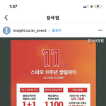 ㅅㅍㅇ 1100원 행사 <b>레알</b>이야?