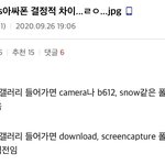 [드루와] 인싸폰 vs 아싸폰 <b>결정적</b> 차이점