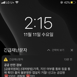 [19] 아니 <b>재난</b>문자 씨1발
