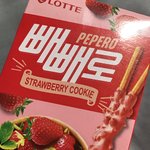 [드루와] 짝남한테 <b>빼빼</b>로받았다