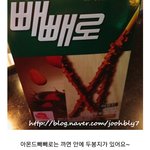 아까<b>빼빼</b>로 두봉지아니었냐는앤데