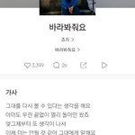 조이가 커버한 바라봐줘요 가사봐ㅠㅠ