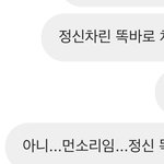 아 ㅅㅂ 짝남이랑 <b>디엠</b>하는데 망함