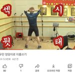 시우민 엉덩이엔 슬픈 <b>전설</b>이 있어
