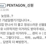 [펜타곤] <b>빼빼</b>로데이에 팬들한테 <b>빼빼</b>로 선물하는 가수