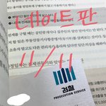 우리 아빠 검사인데 나 <b>책갈피</b>로