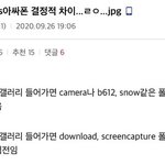 [드루와] <b>인싸</b>폰 vs 아싸폰 결정적 차이점