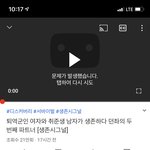 유튜브 나만 영상 <b>재생</b> 안되냐