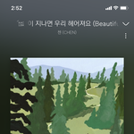 미안하다 이 노래가 진짜 너무 듣고싶었다