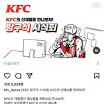 <b>KFC</b> 방구석 시식회가 뭐에요?