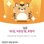 [드루와] 나 <b>자존</b>감 테스트 해봤는데 이렇게 나옴