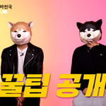 [이것좀봐줘] 알바 지원 시 무조건 붙는 <b>꿀팁</b> 공개