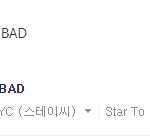 스테이씨 음싸 <b>진입</b> 정리