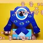 종이접기 클라쓰...!