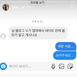 [드루와] 톡선에 '싸운애가 <b>블로그</b>에 내 얘기 써' 주작이야