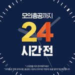 [방탄소년단] 이제 24시간 남았따아!!!!