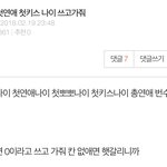 아 <b>서치</b> 걸려서 본 글에 댓글 개웃기네