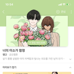 야 너의 미소가 <b>함정</b> 이 웹툰 조카 재밌다..