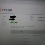 [댓글부탁해] 얘들아 나 대학 1차 <b>합격</b>했어!!