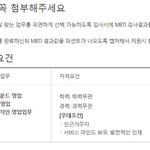 요즘에는 <b>mbti</b> 결과를 같이 내야되는 회사들이 있네요