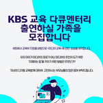 안녕하세요. KBS 다큐멘터리 출연해주실 사례자를 찾습니다.
