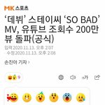 [드루와] 스테이씨 뮤비 하루만에 200만뷰 <b>돌파</b>