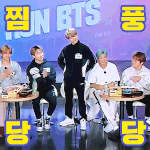 [방탄소년단] 다들 봐찌? 이젠 내가 방탄에서