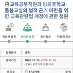 학교판 인국공 사태...