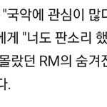 [방탄소년단] 마이 퍼피 <b>판소리</b> 했었니?